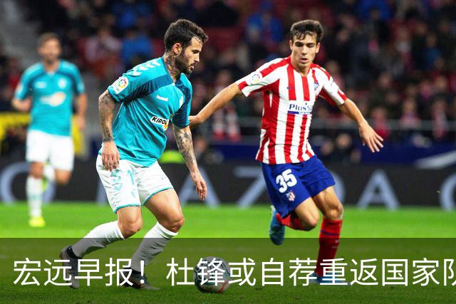宏远早报！杜锋或自荐重返国家队，徐杰又赚外快，广东旧将再就业